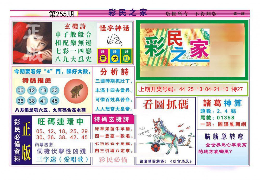 2024255期彩民之家A