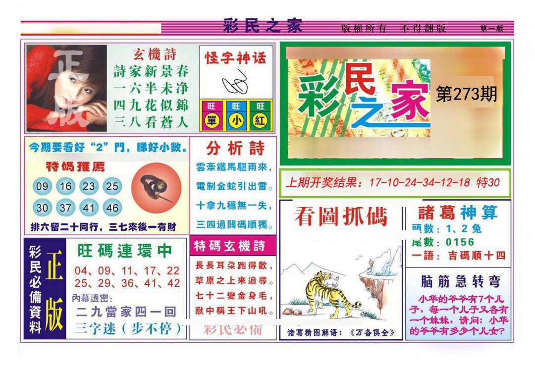 2024273期彩民之家A