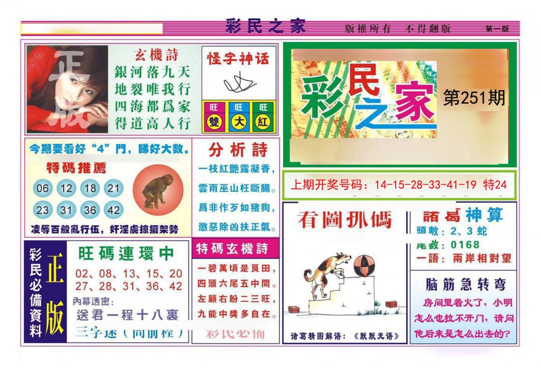 2024251期彩民之家A