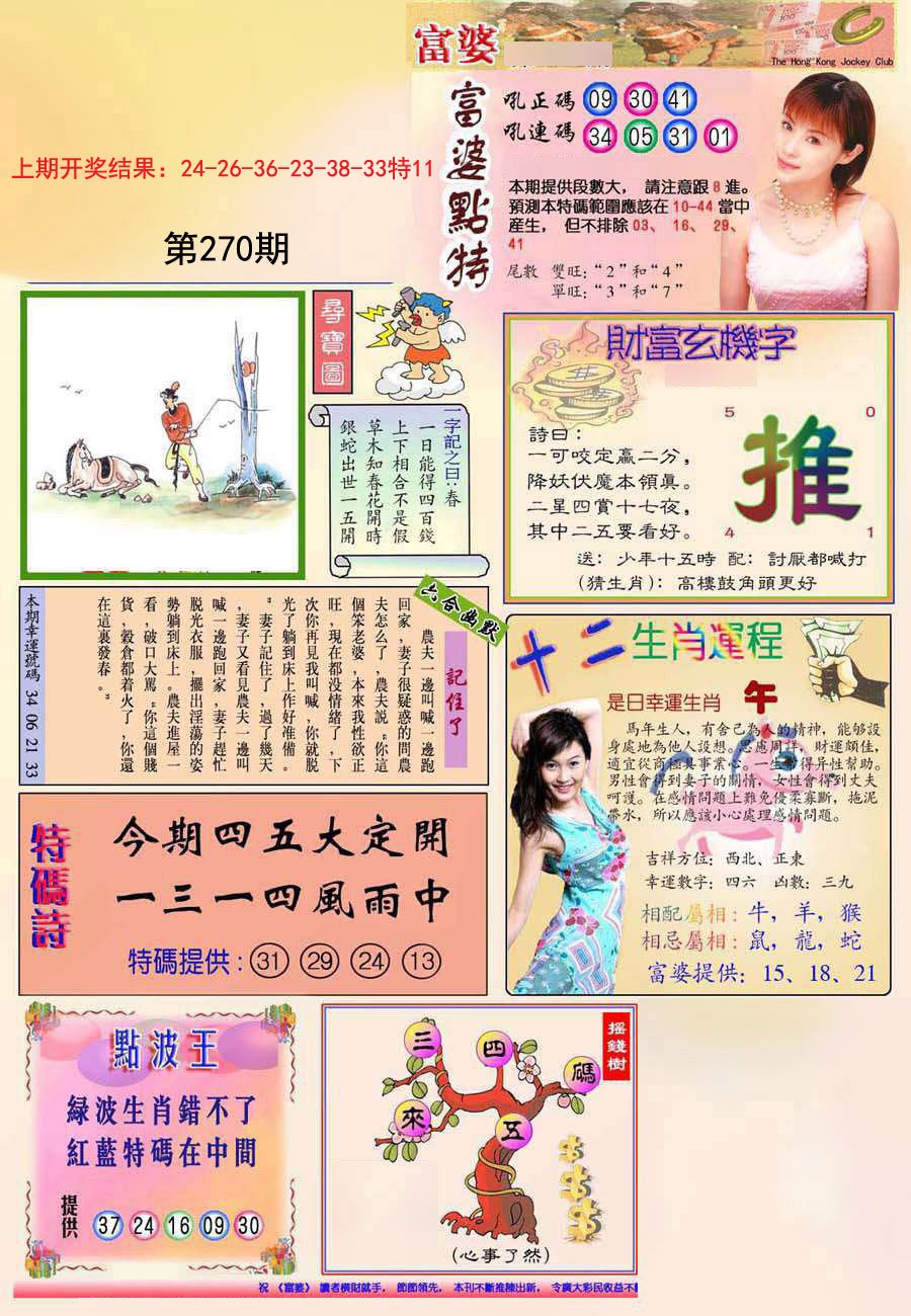 2024270期(新版)富婆