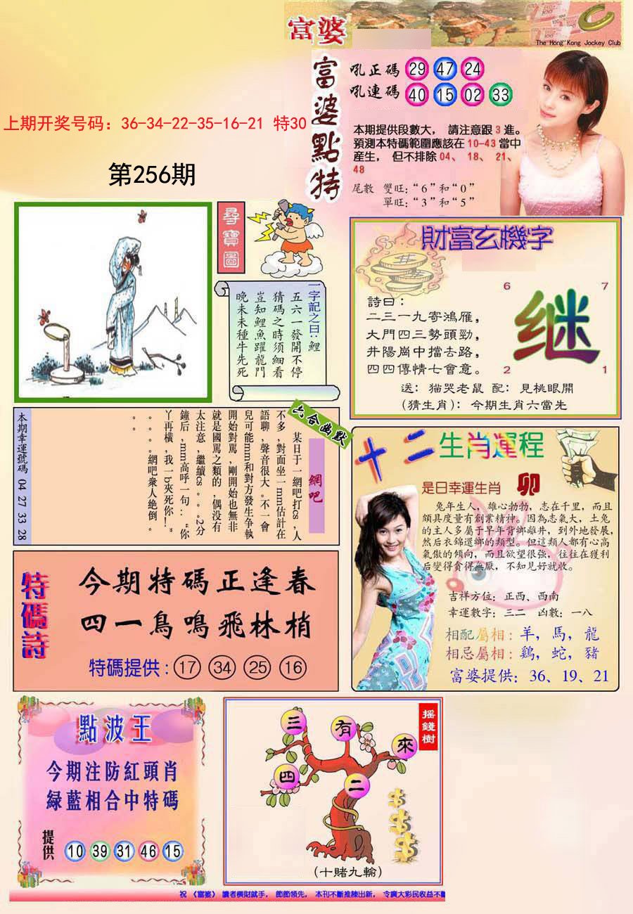 2024256期(新版)富婆