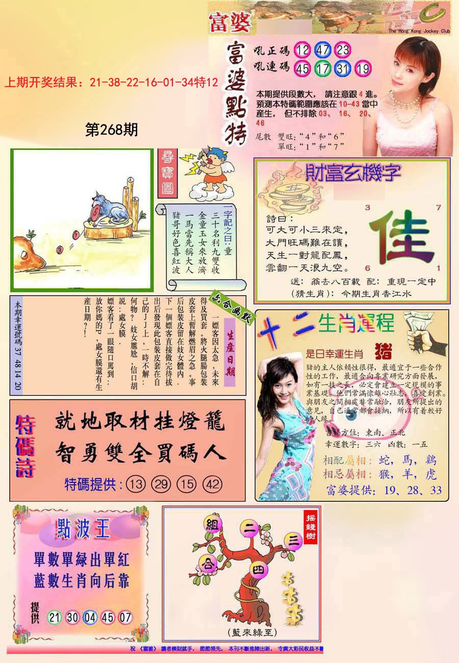 2024268期(新版)富婆
