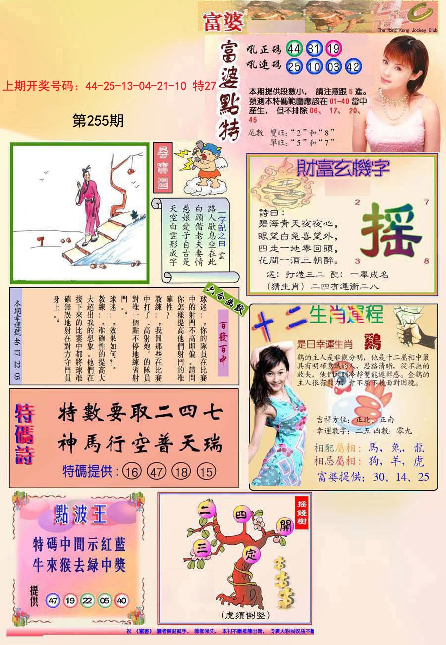 2024255期(新版)富婆
