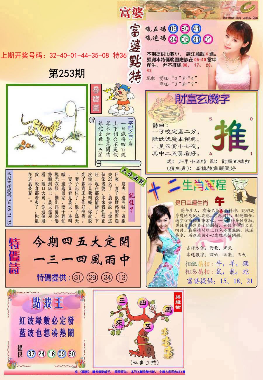 2024253期(新版)富婆
