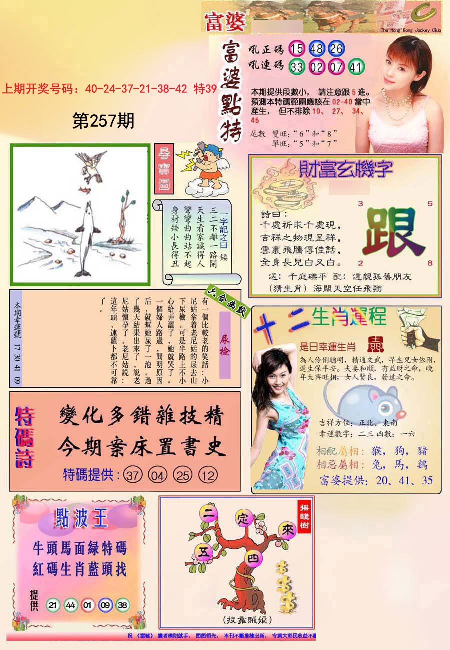 2024257期(新版)富婆