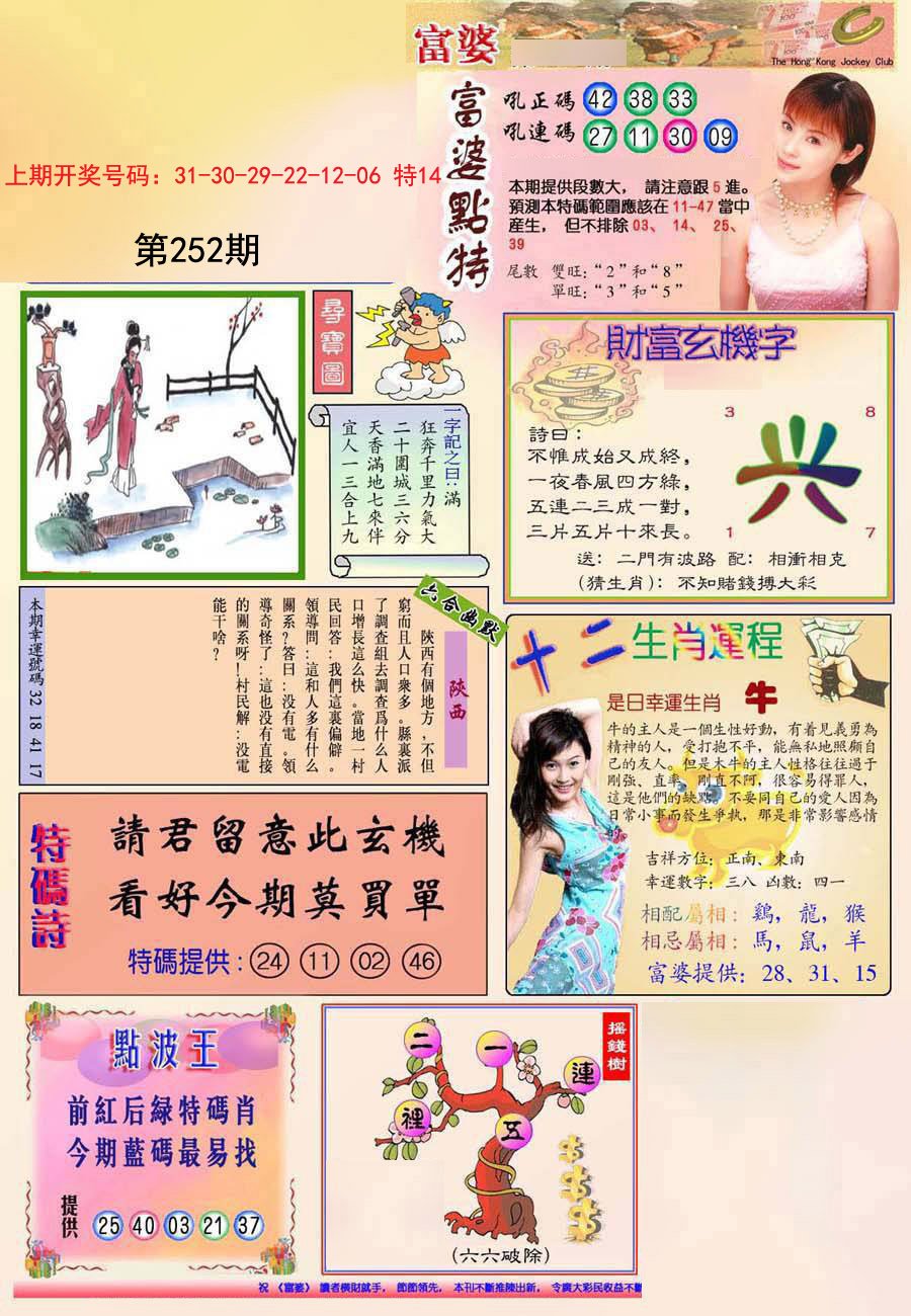 2024252期(新版)富婆
