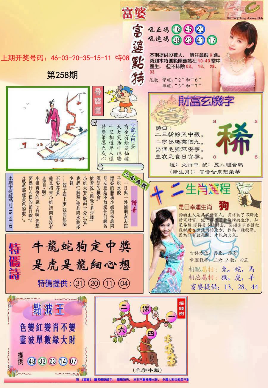 2024258期(新版)富婆
