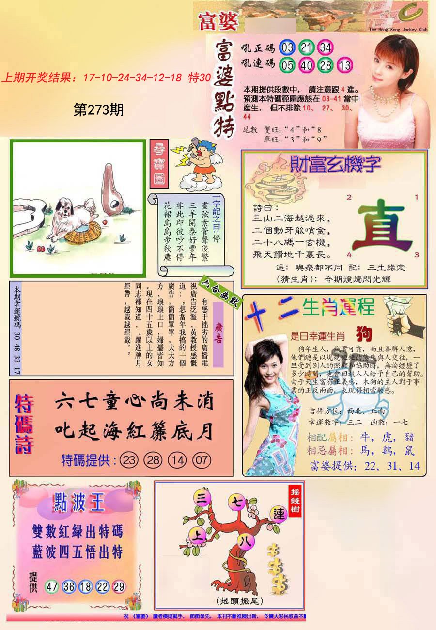 2024273期(新版)富婆