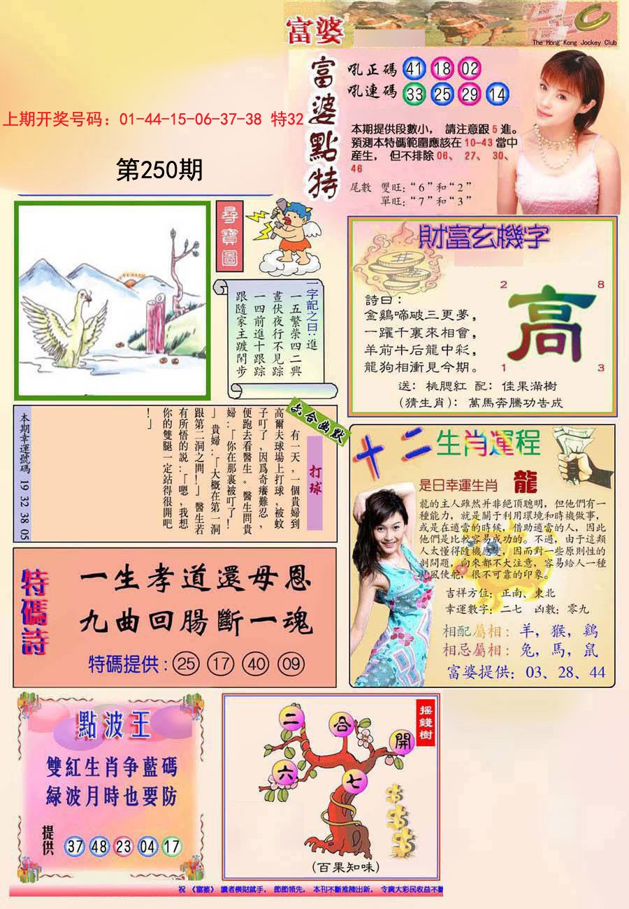 2024250期(新版)富婆