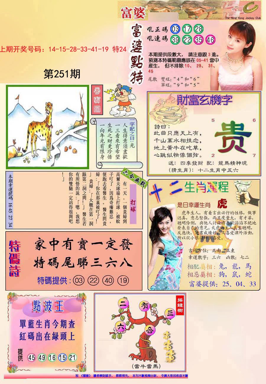 2024251期(新版)富婆