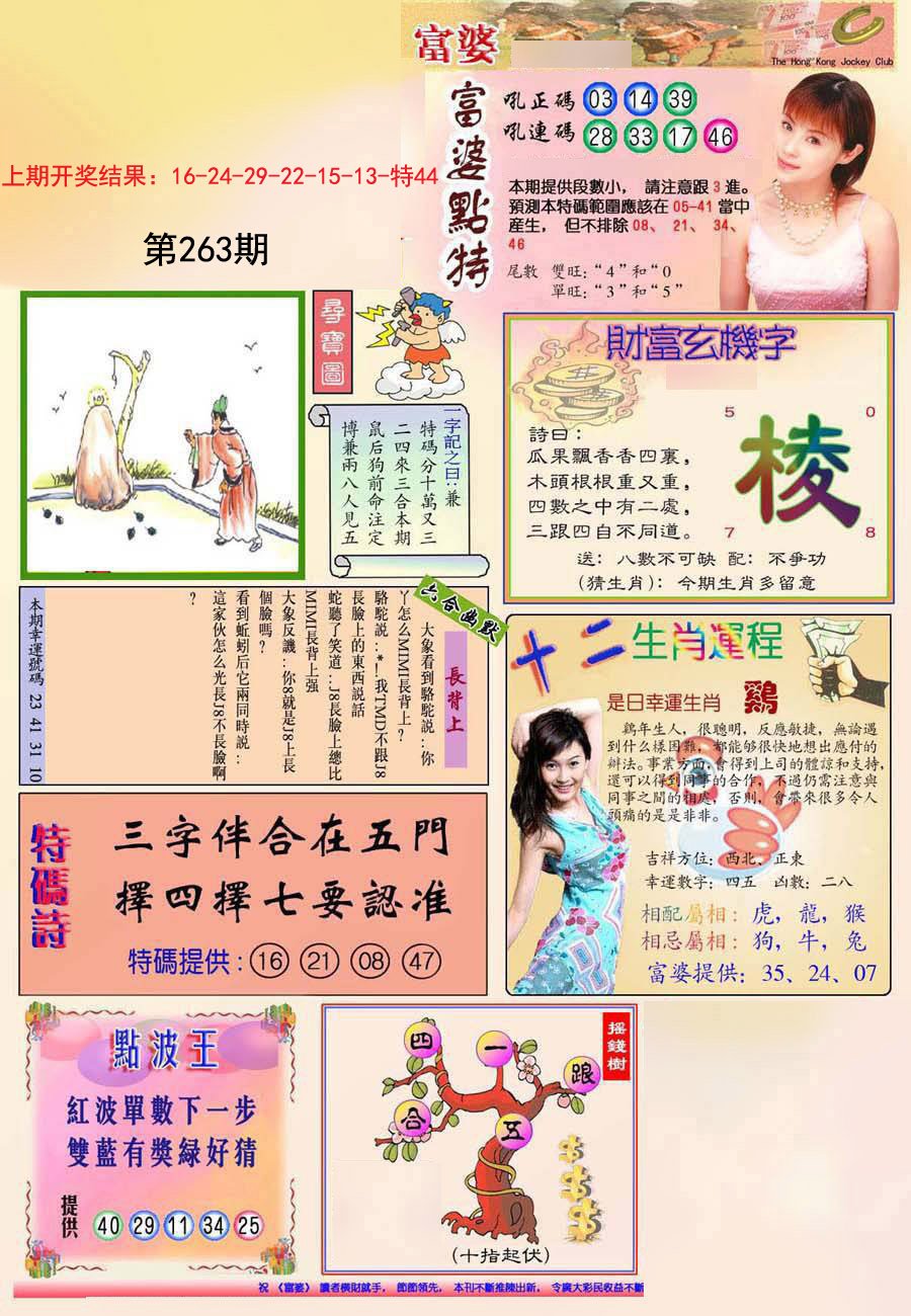 2024263期(新版)富婆