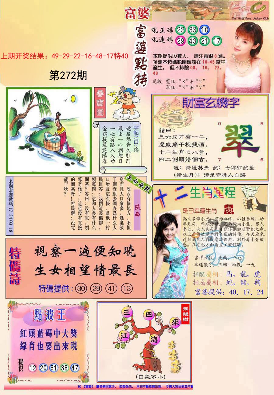 2024272期(新版)富婆