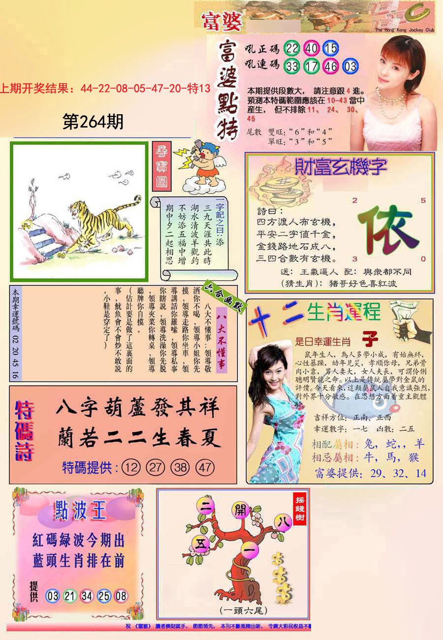 2024264期(新版)富婆
