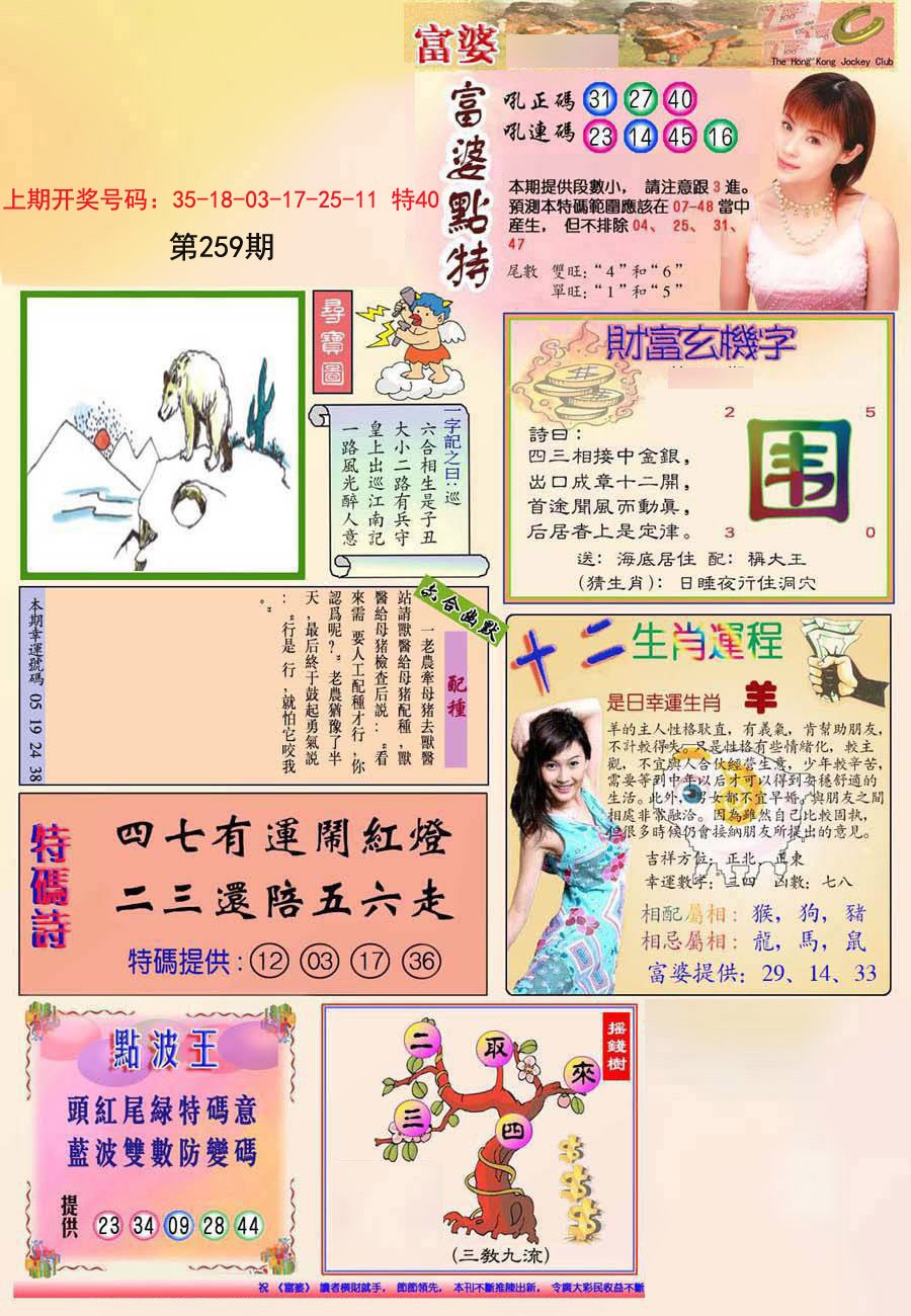 2024259期(新版)富婆