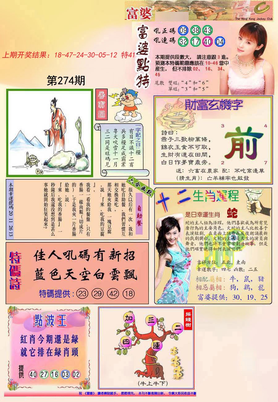 2024274期(新版)富婆