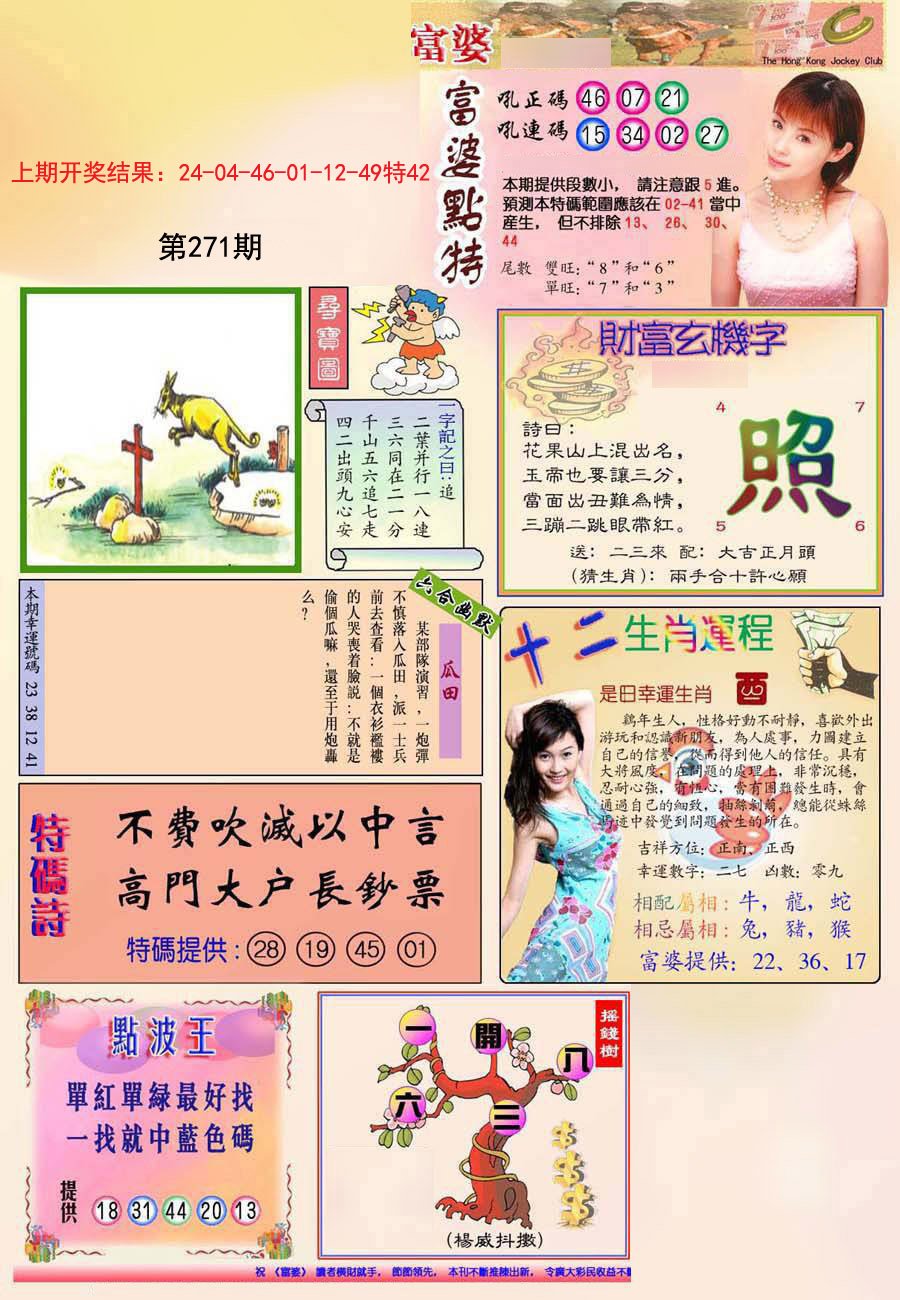 2024271期(新版)富婆