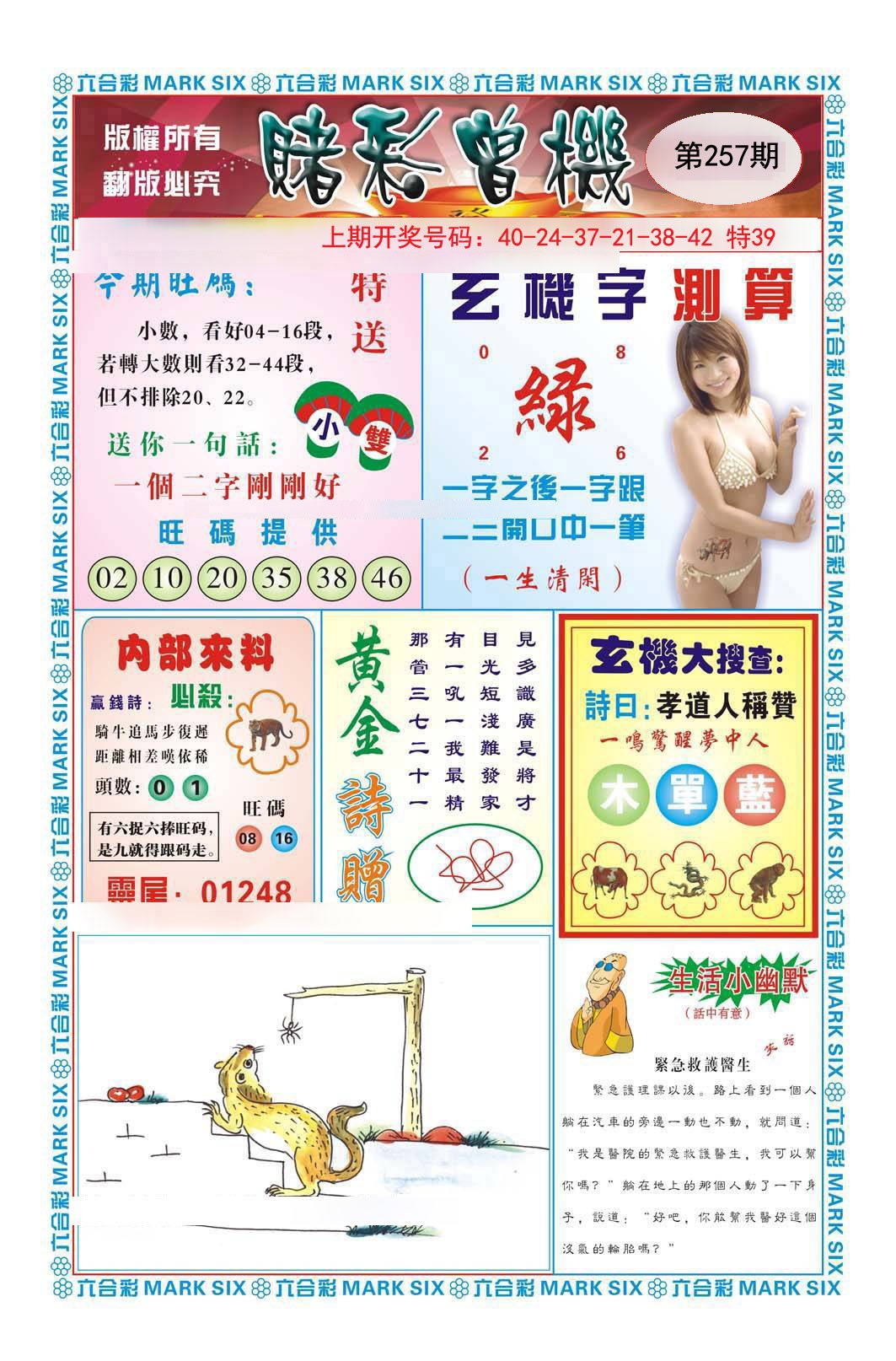 2024257期赌彩曾机