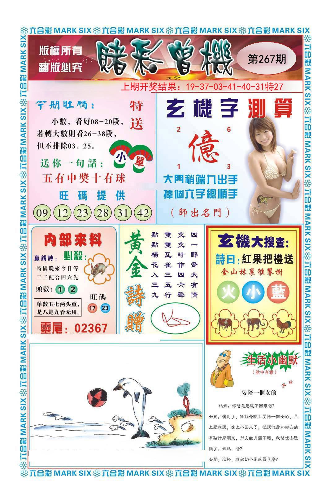 2024267期赌彩曾机