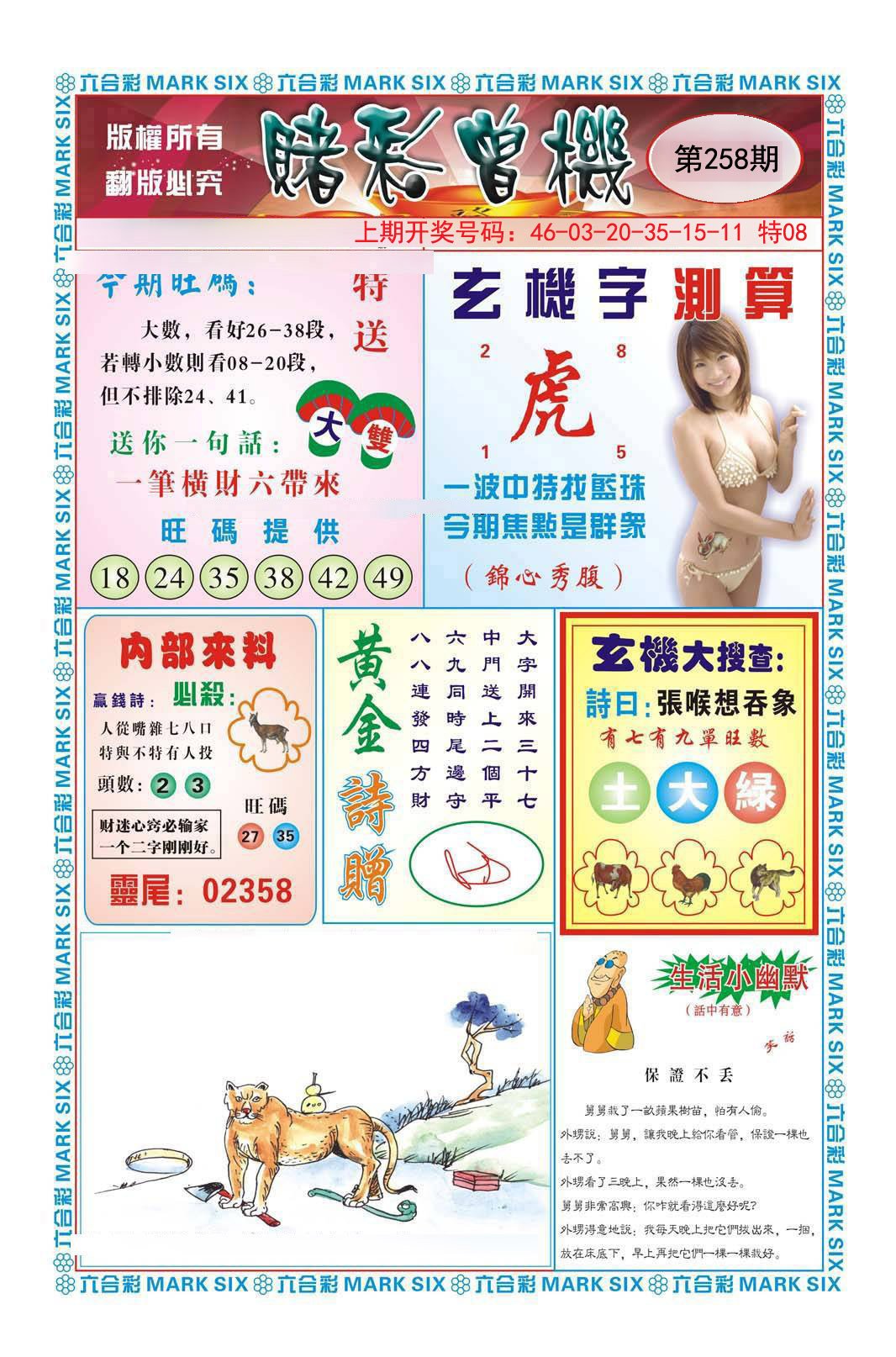 2024258期赌彩曾机