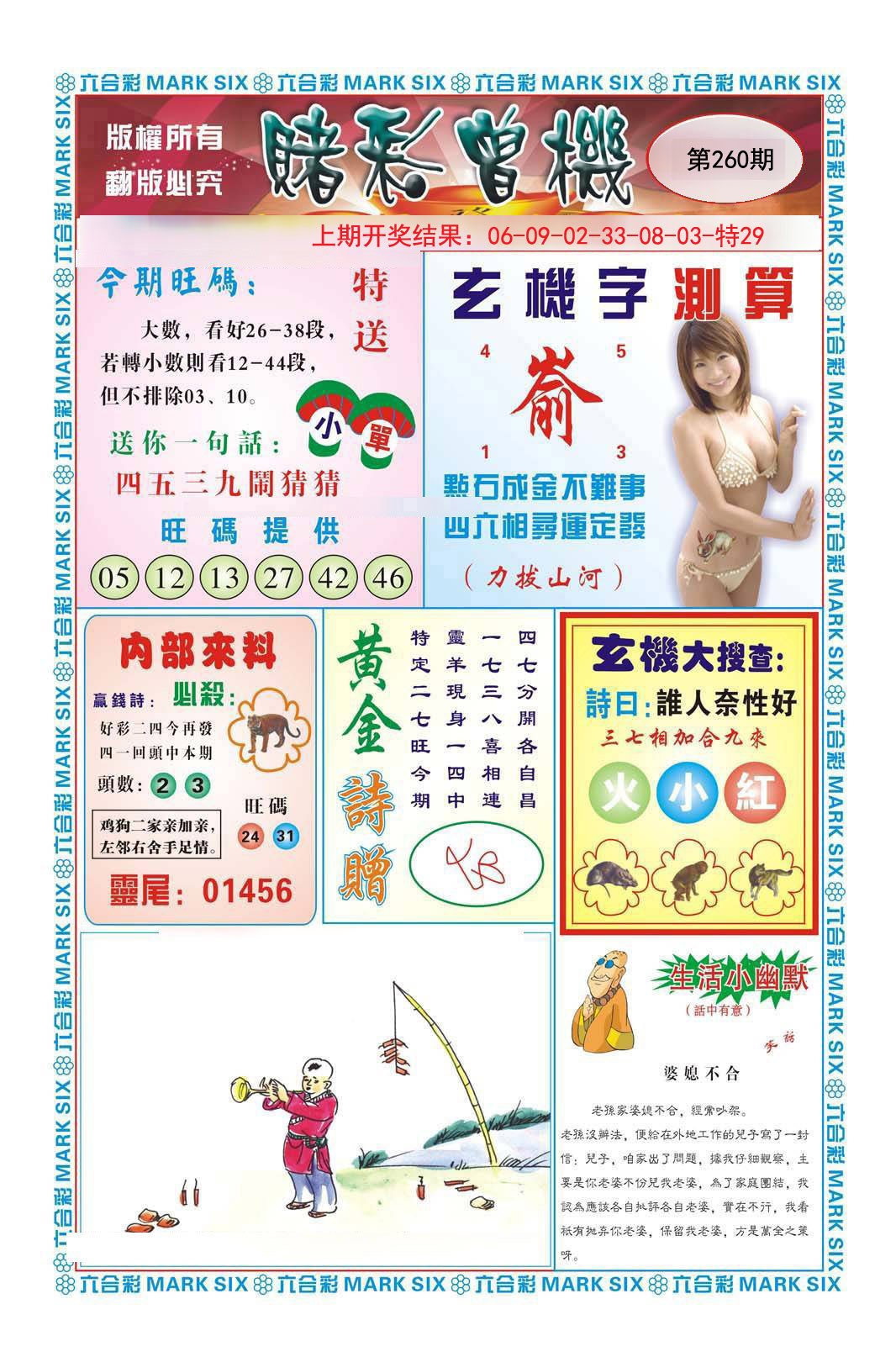 2024260期赌彩曾机