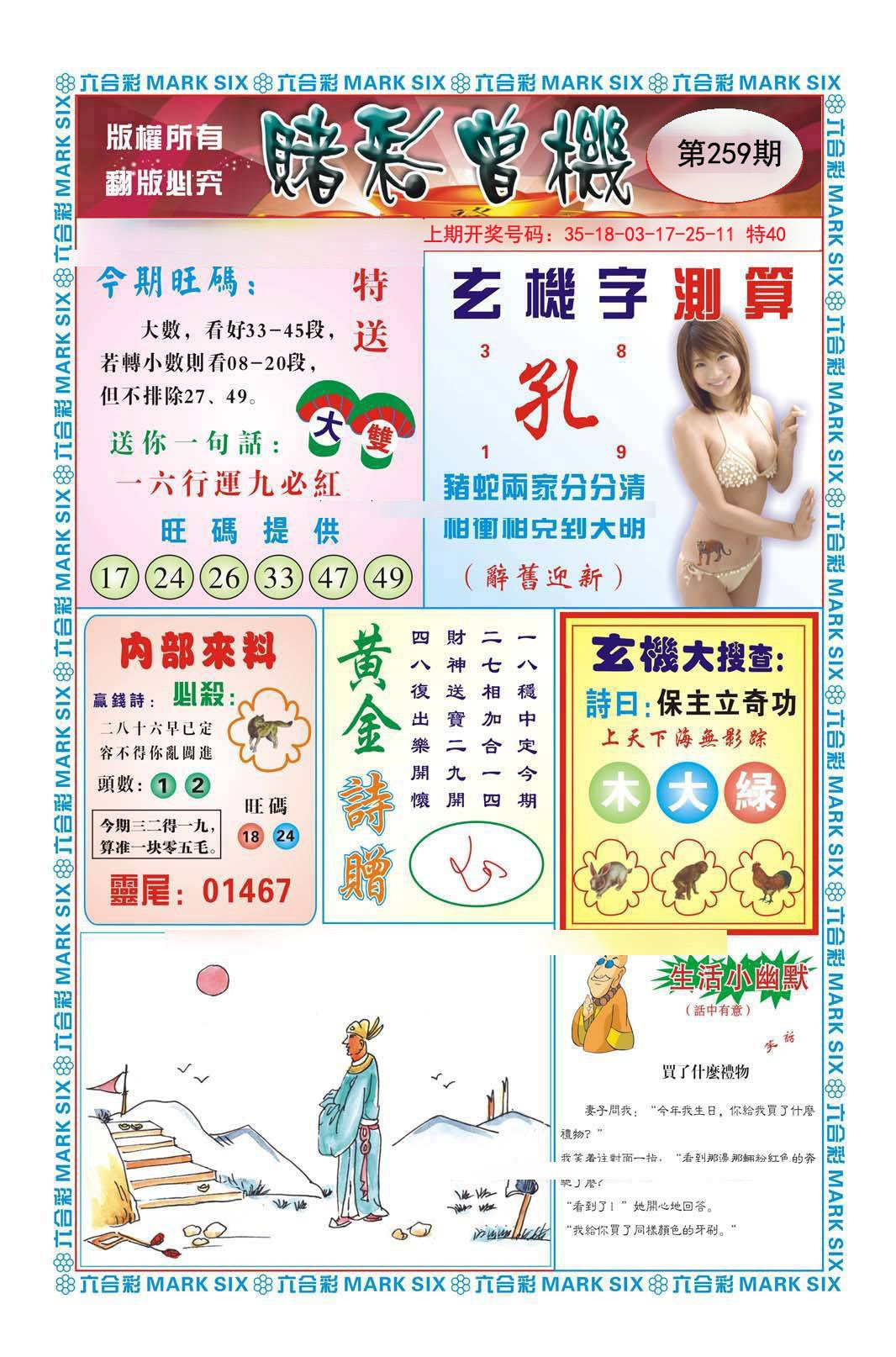 2024259期赌彩曾机