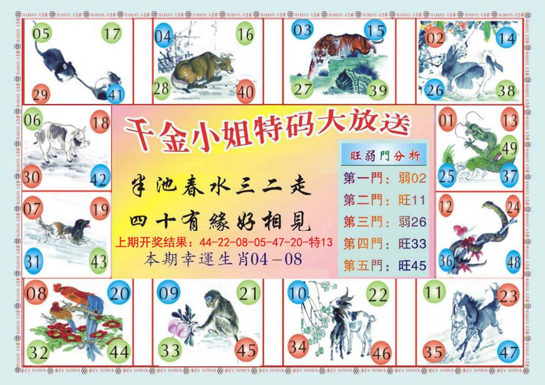 2024264期(新版)千金小姐B