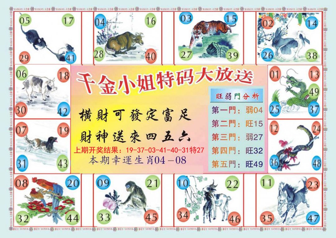 2024267期(新版)千金小姐B