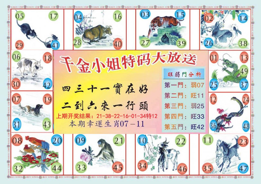 2024268期(新版)千金小姐B