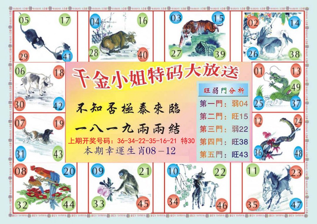 2024256期(新版)千金小姐B