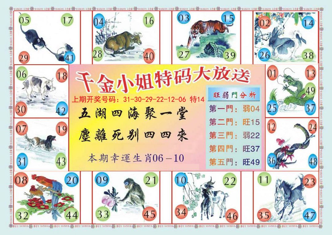 2024252期(新版)千金小姐B
