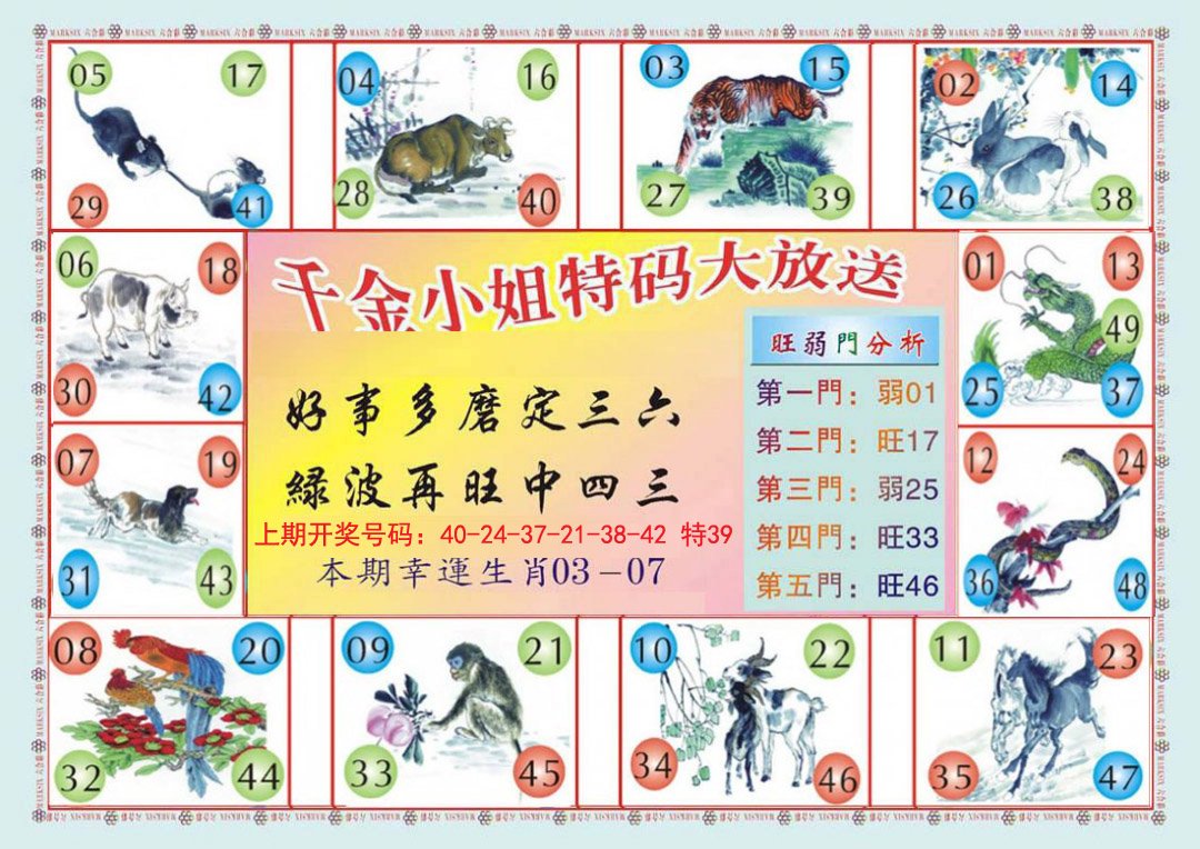2024257期(新版)千金小姐B