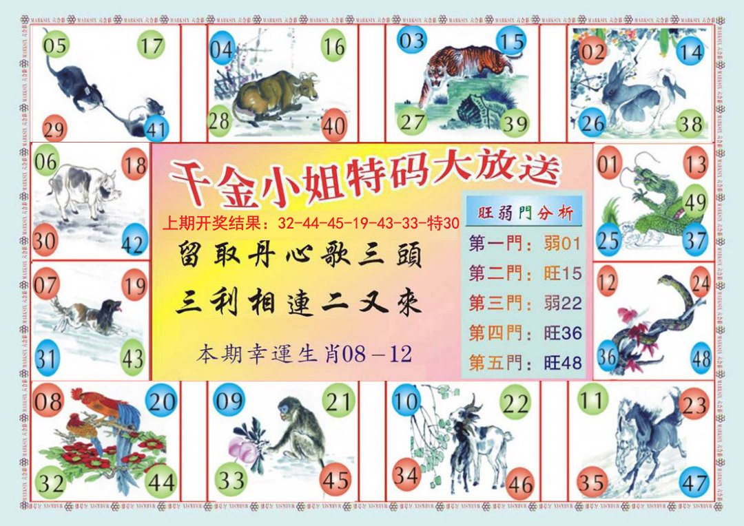 2024265期(新版)千金小姐B
