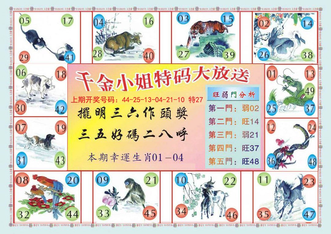 2024255期(新版)千金小姐B