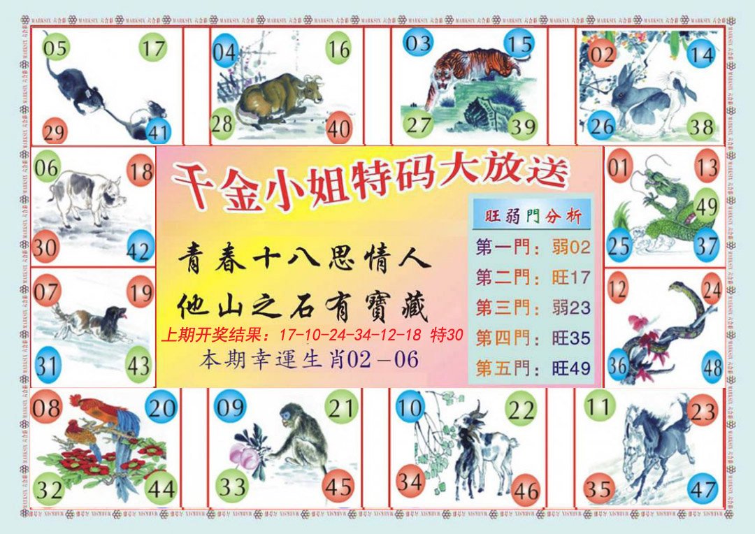 2024273期(新版)千金小姐B