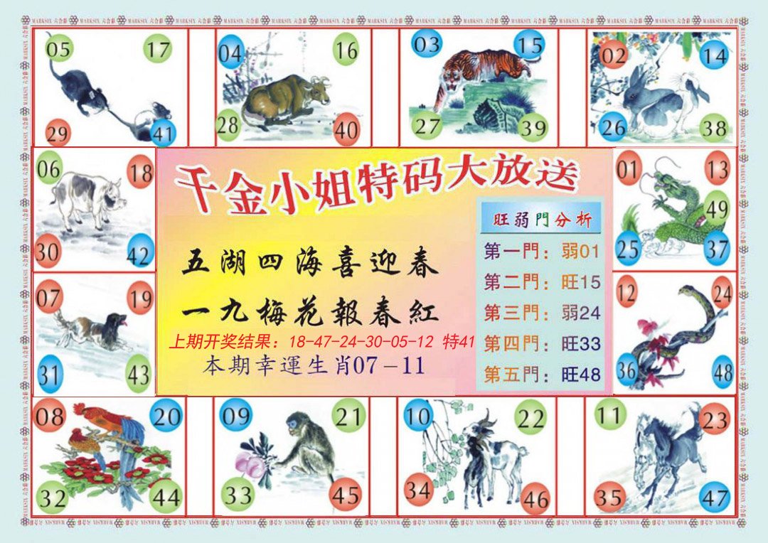 2024274期(新版)千金小姐B