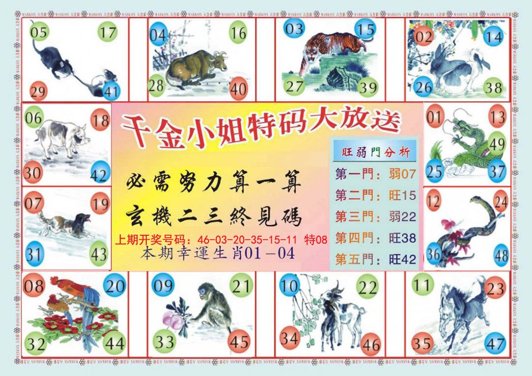 2024258期(新版)千金小姐B