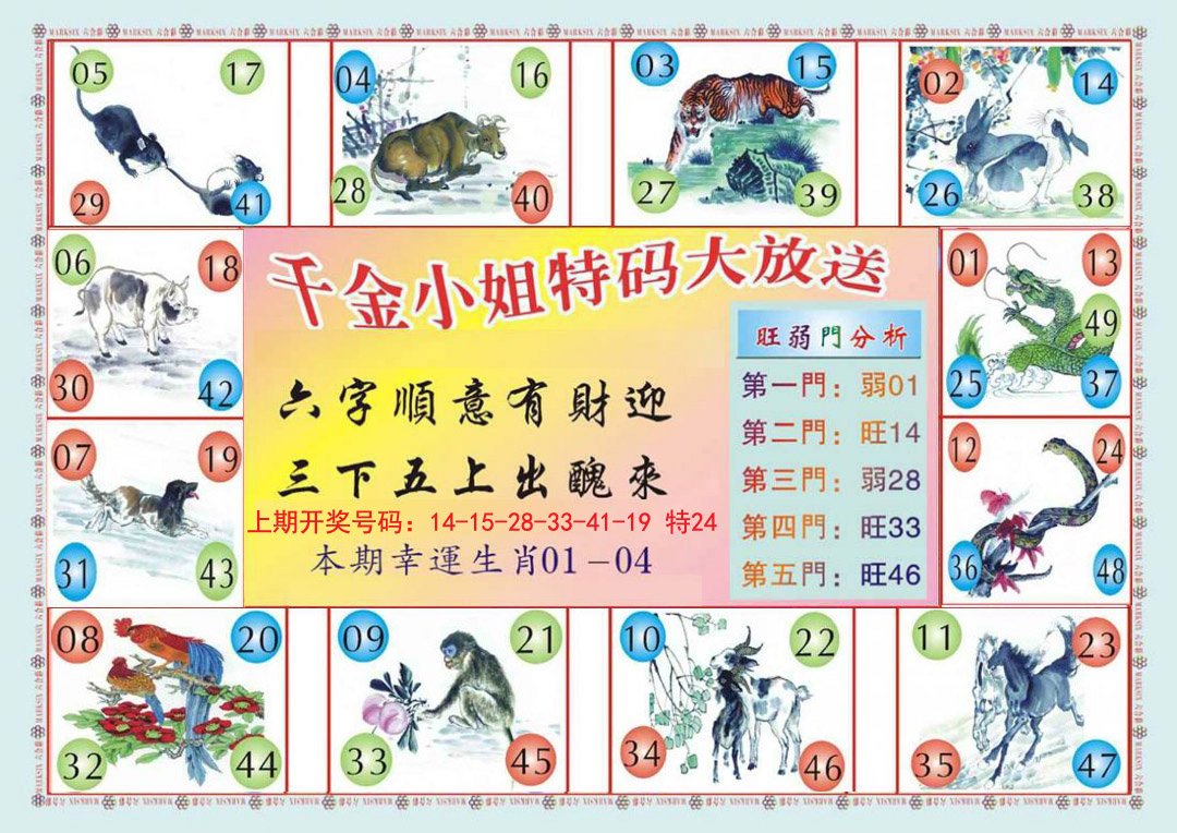 2024251期(新版)千金小姐B
