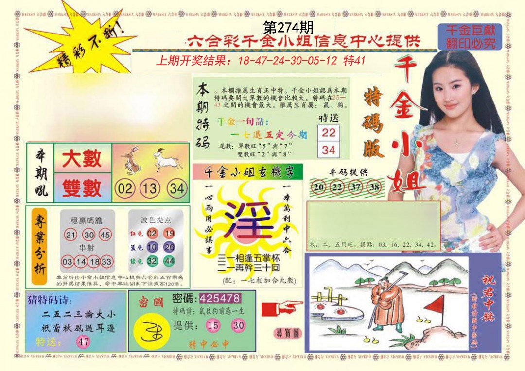 2024274期(新版)千金小姐A