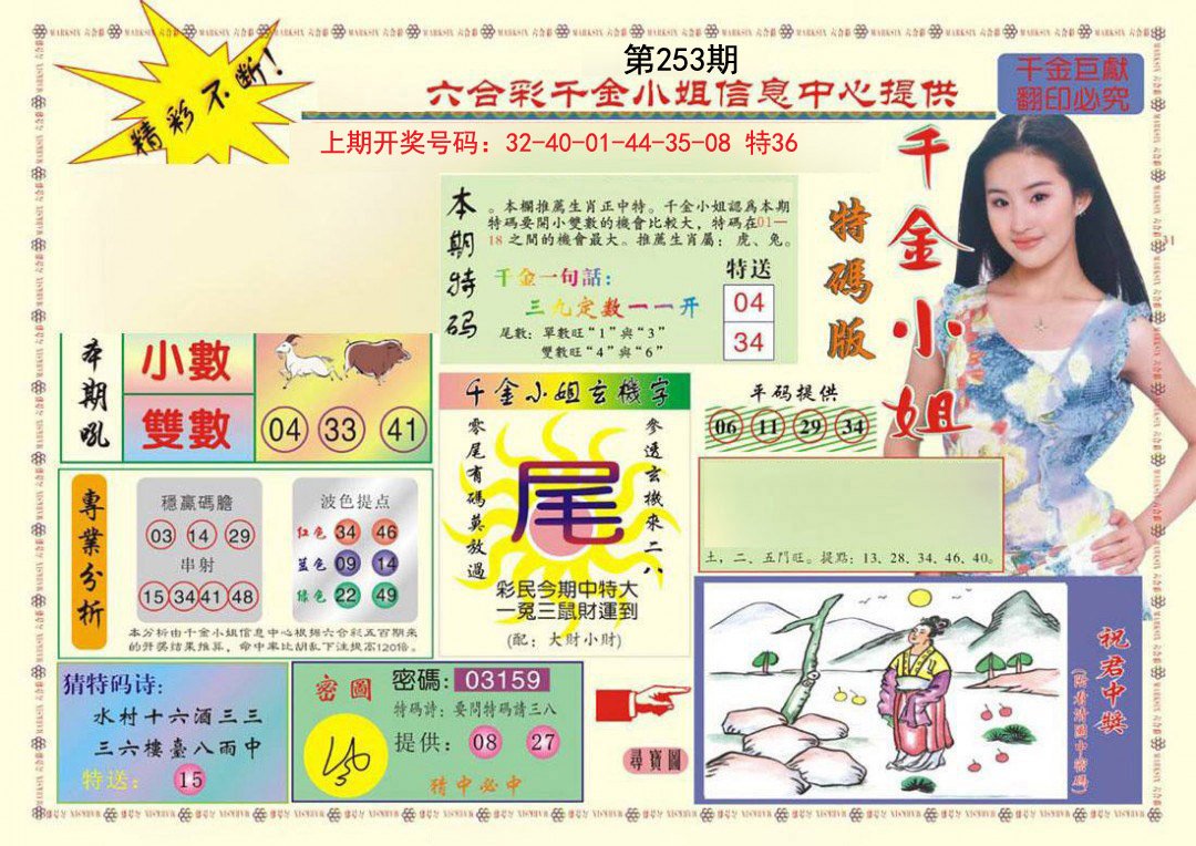 2024253期(新版)千金小姐A