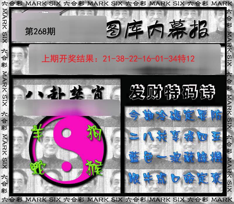 2024268期内幕报