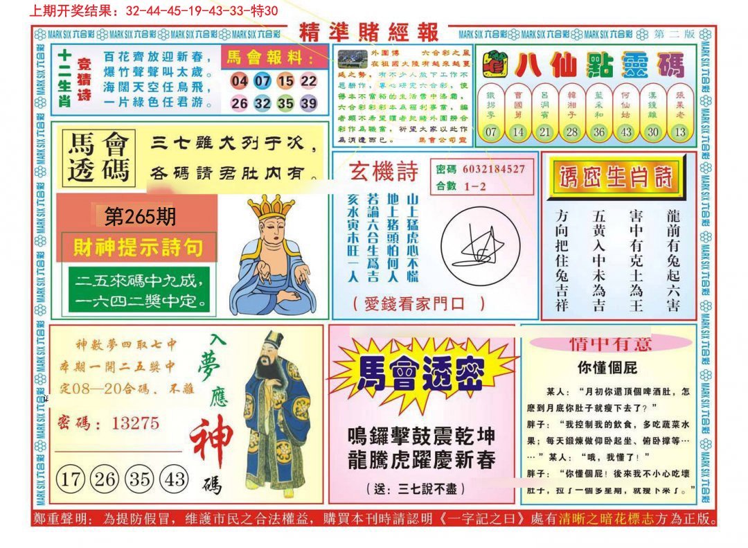 2024265期精准赌经报B