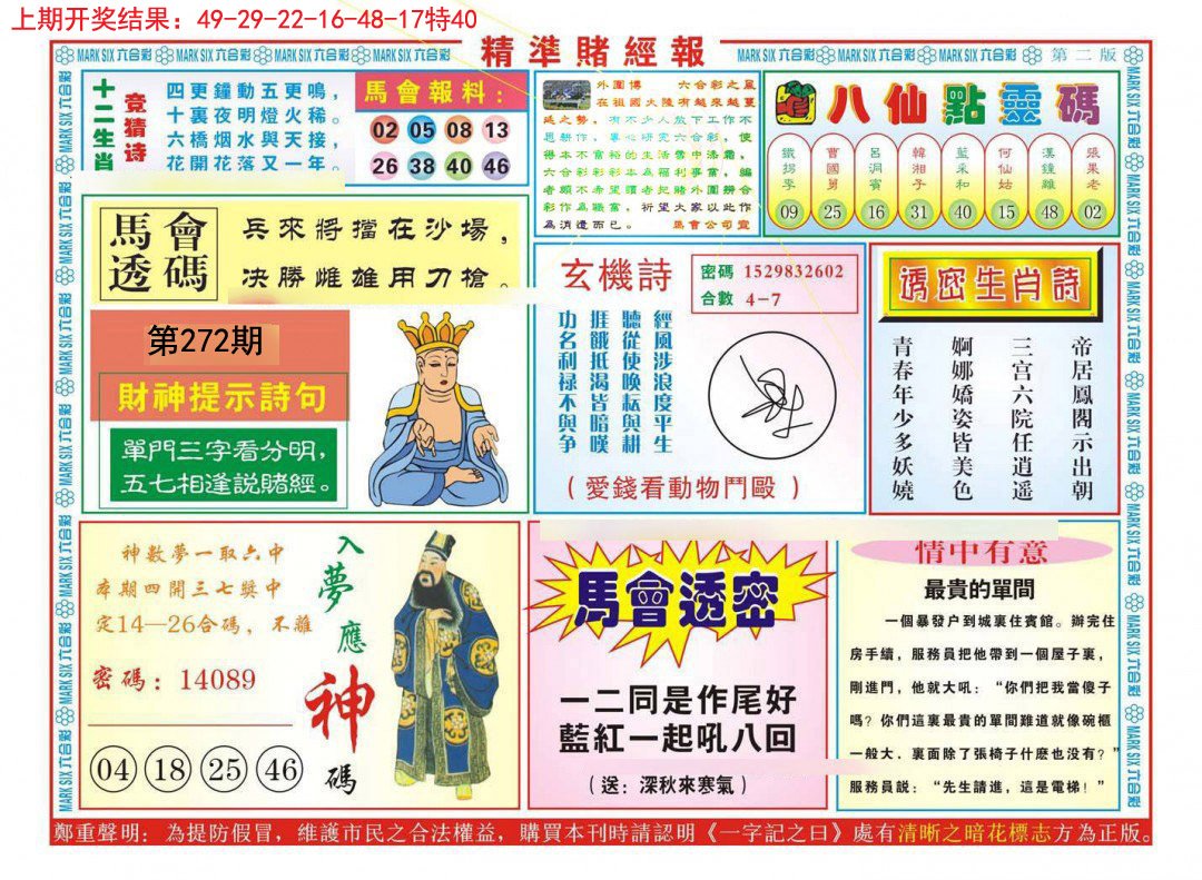 2024272期精准赌经报B