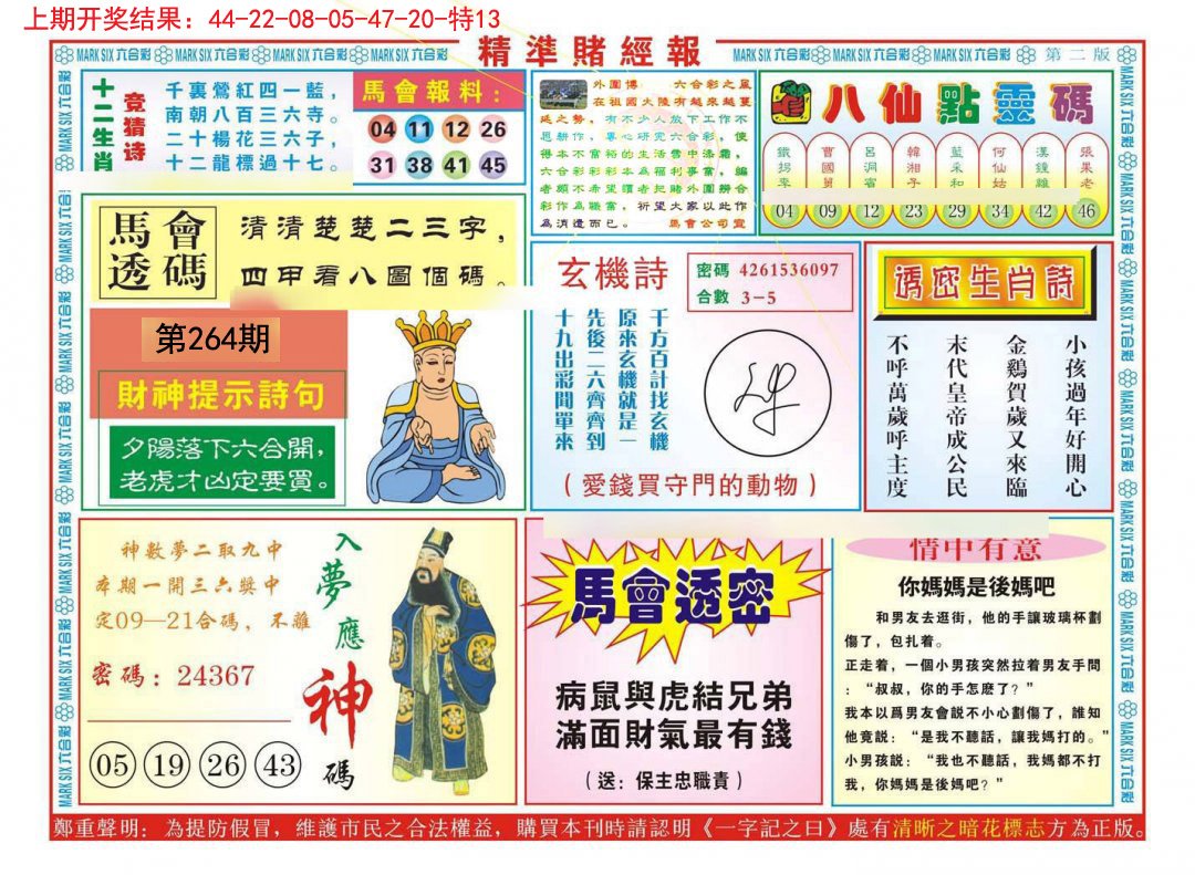 2024264期精准赌经报B