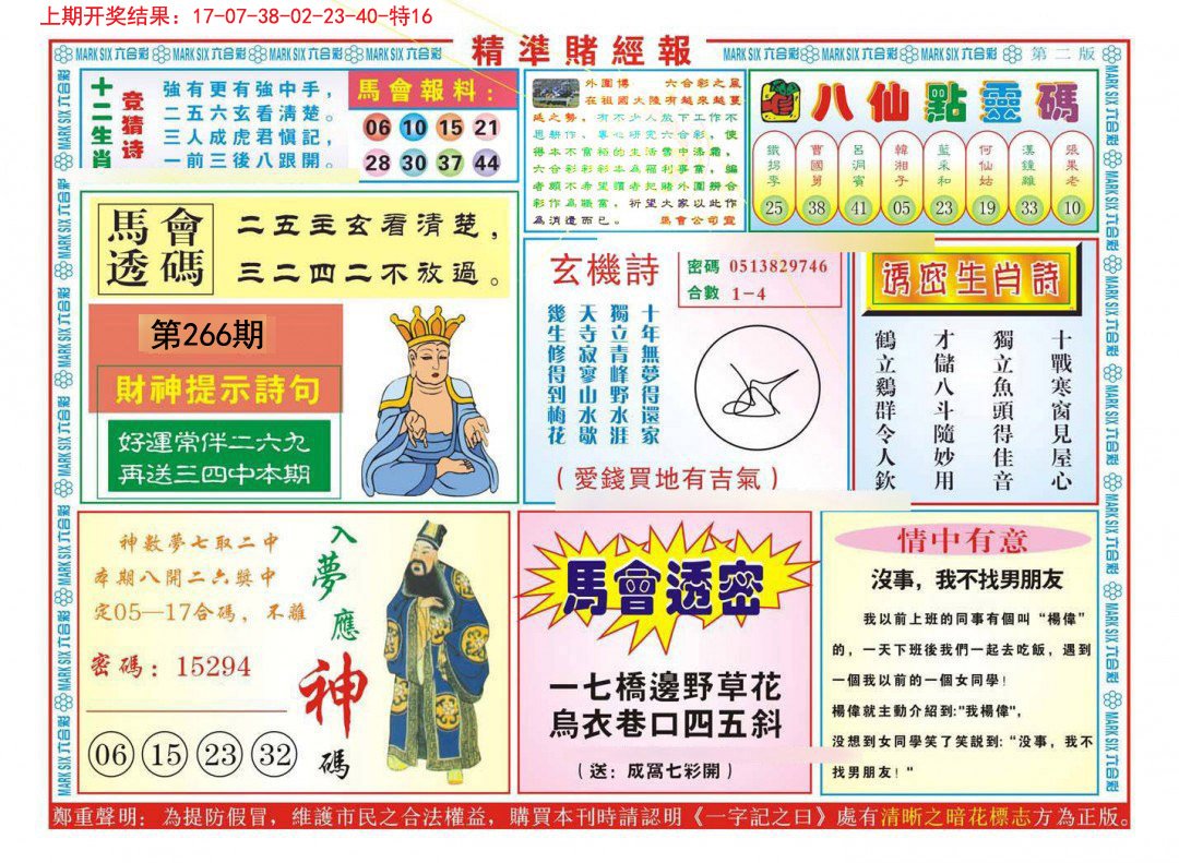 2024266期精准赌经报B