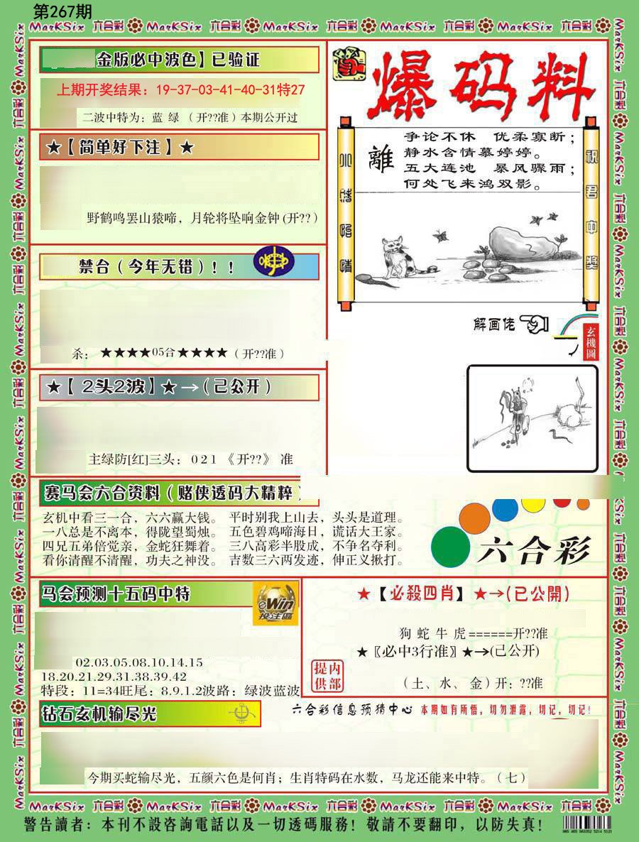 2024267期爆码料B