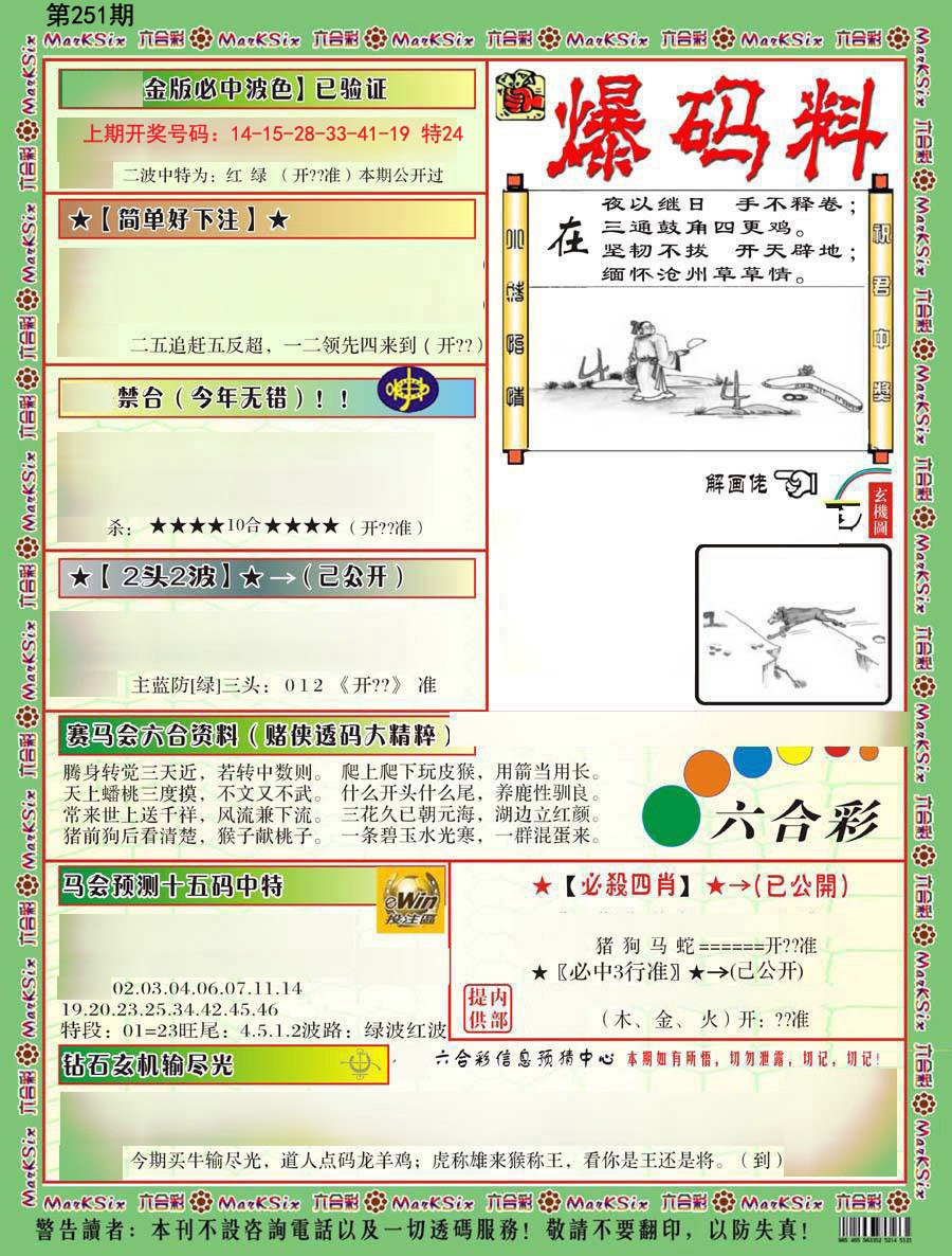 2024251期爆码料B