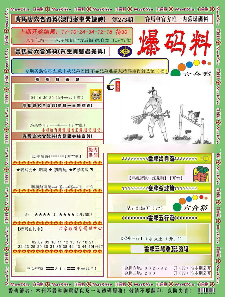 2024273期爆码料A)