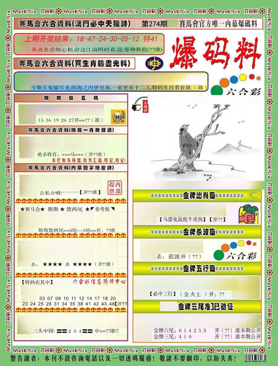 2024274期爆码料A)
