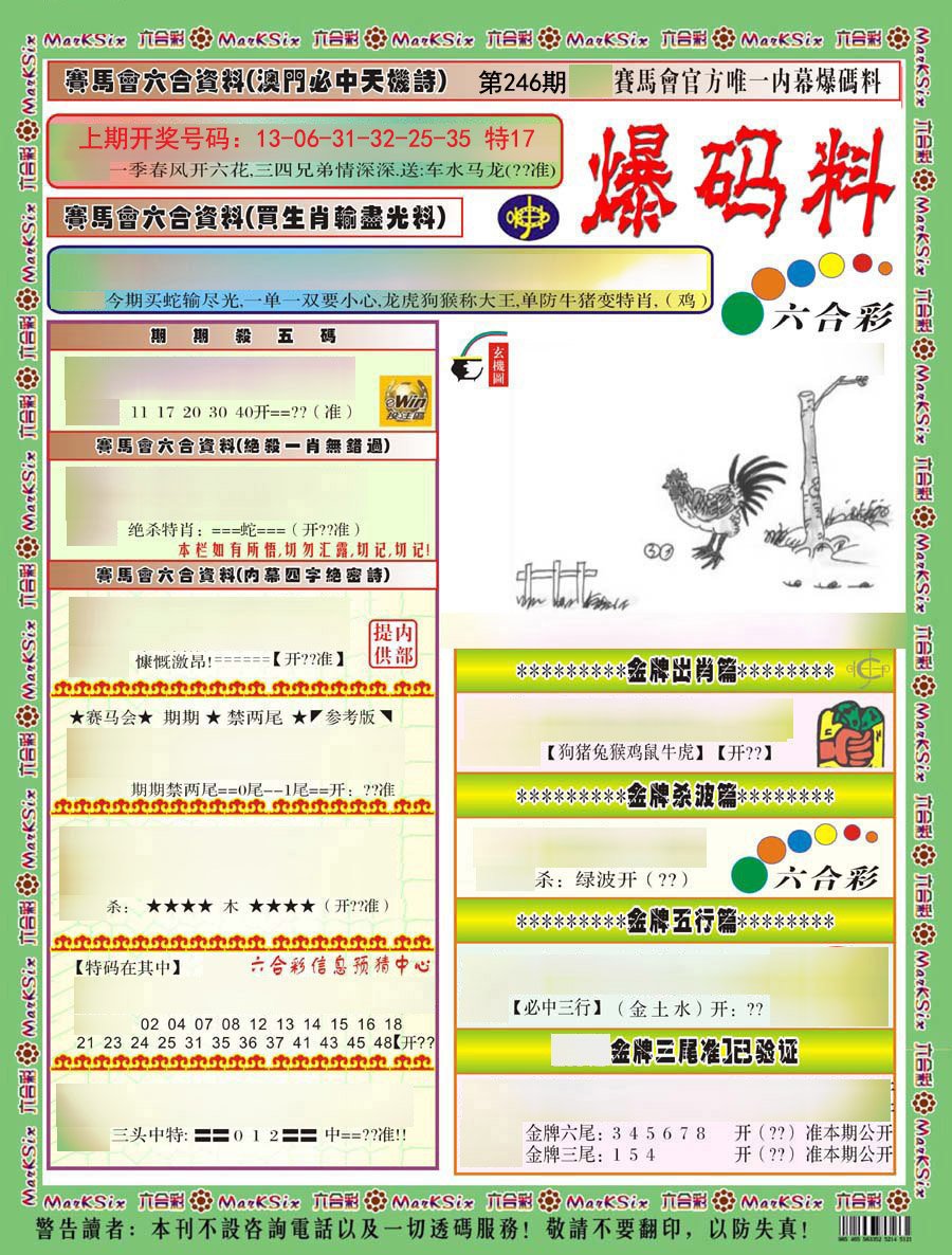 2024246期爆码料A)