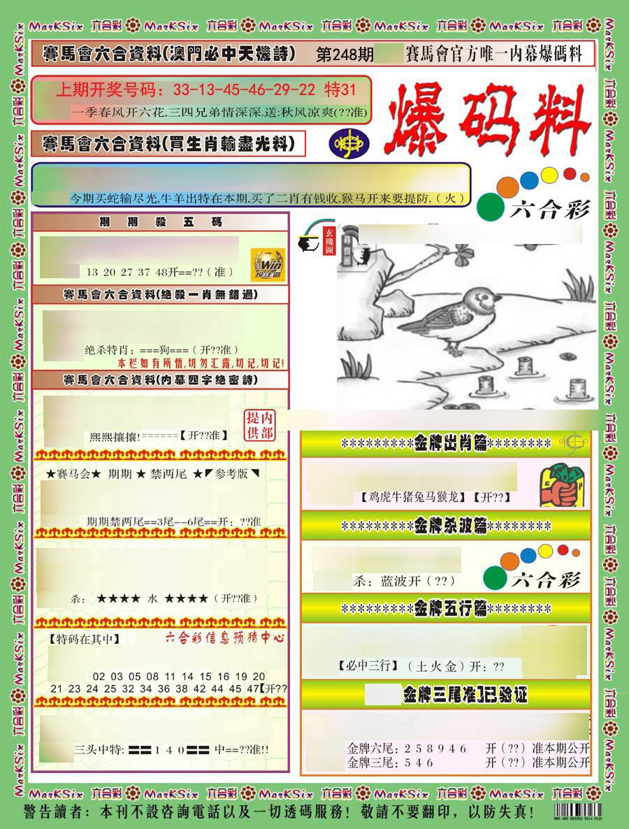 2024248期爆码料A)